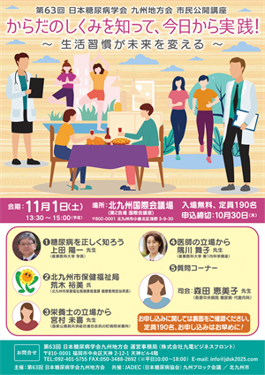 第63回日本糖尿病学会九州地方会